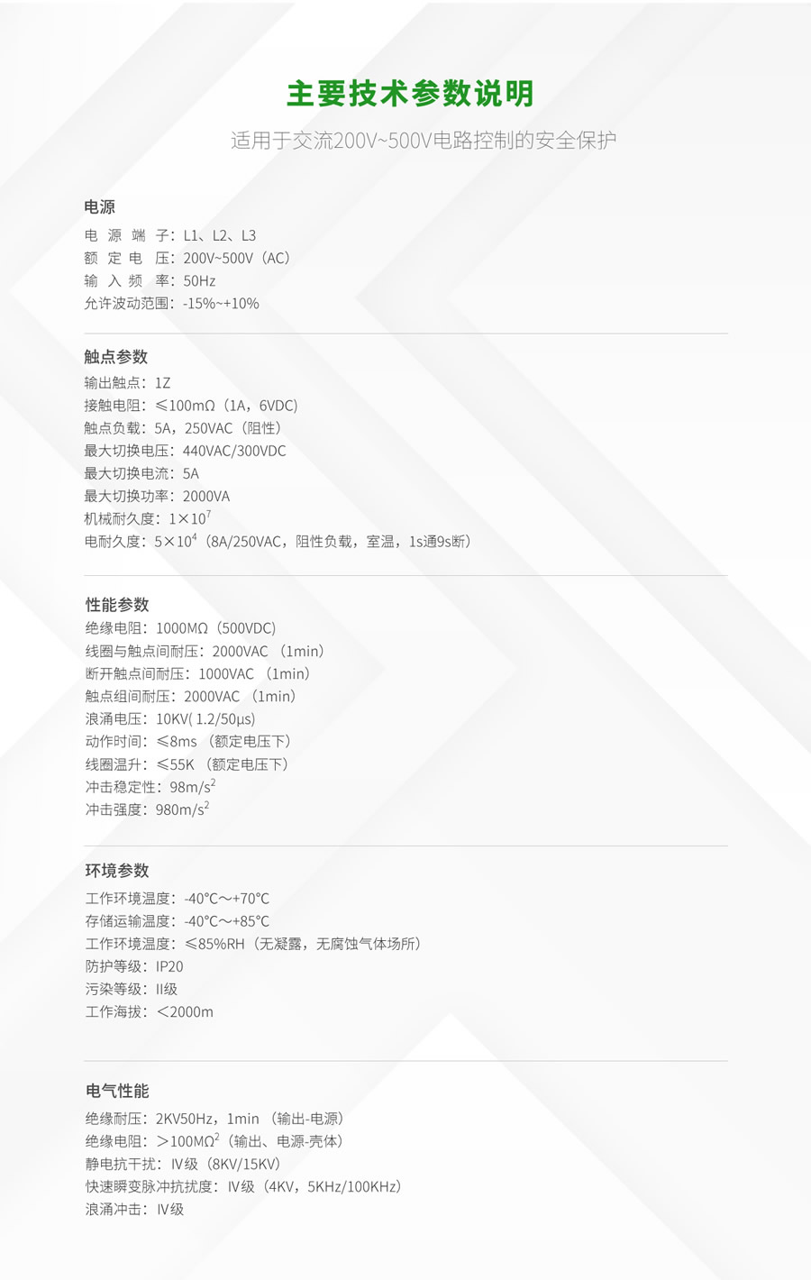RPS8相序、斷線保護(hù)繼電器技術(shù)參數(shù)