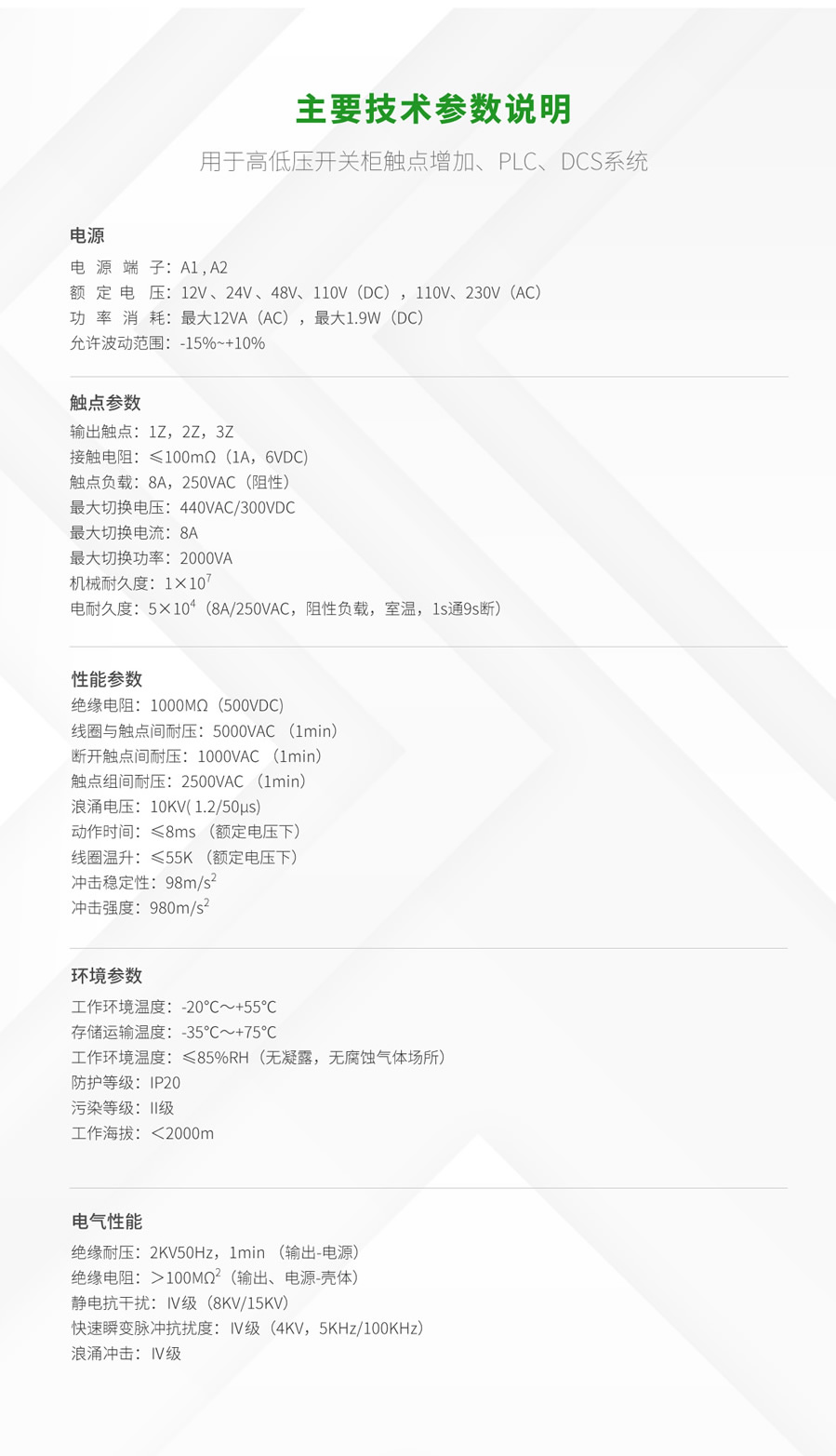 RZ8系列中間繼電器主要技術參數(shù)